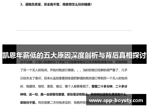 凯恩年薪低的五大原因深度剖析与背后真相探讨